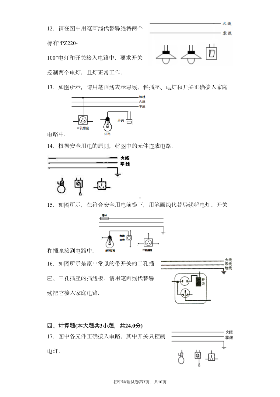 家庭电路-习题(含答案)(DOC 9页).docx_第3页