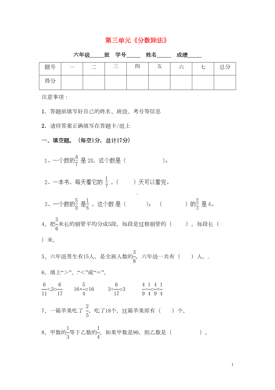 六年级数学上册-第3单元-分数除法测试题(1)新人教版(DOC 8页).doc_第1页