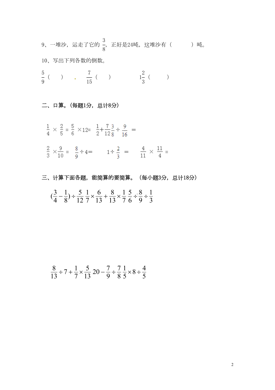 六年级数学上册-第3单元-分数除法测试题(1)新人教版(DOC 8页).doc_第2页