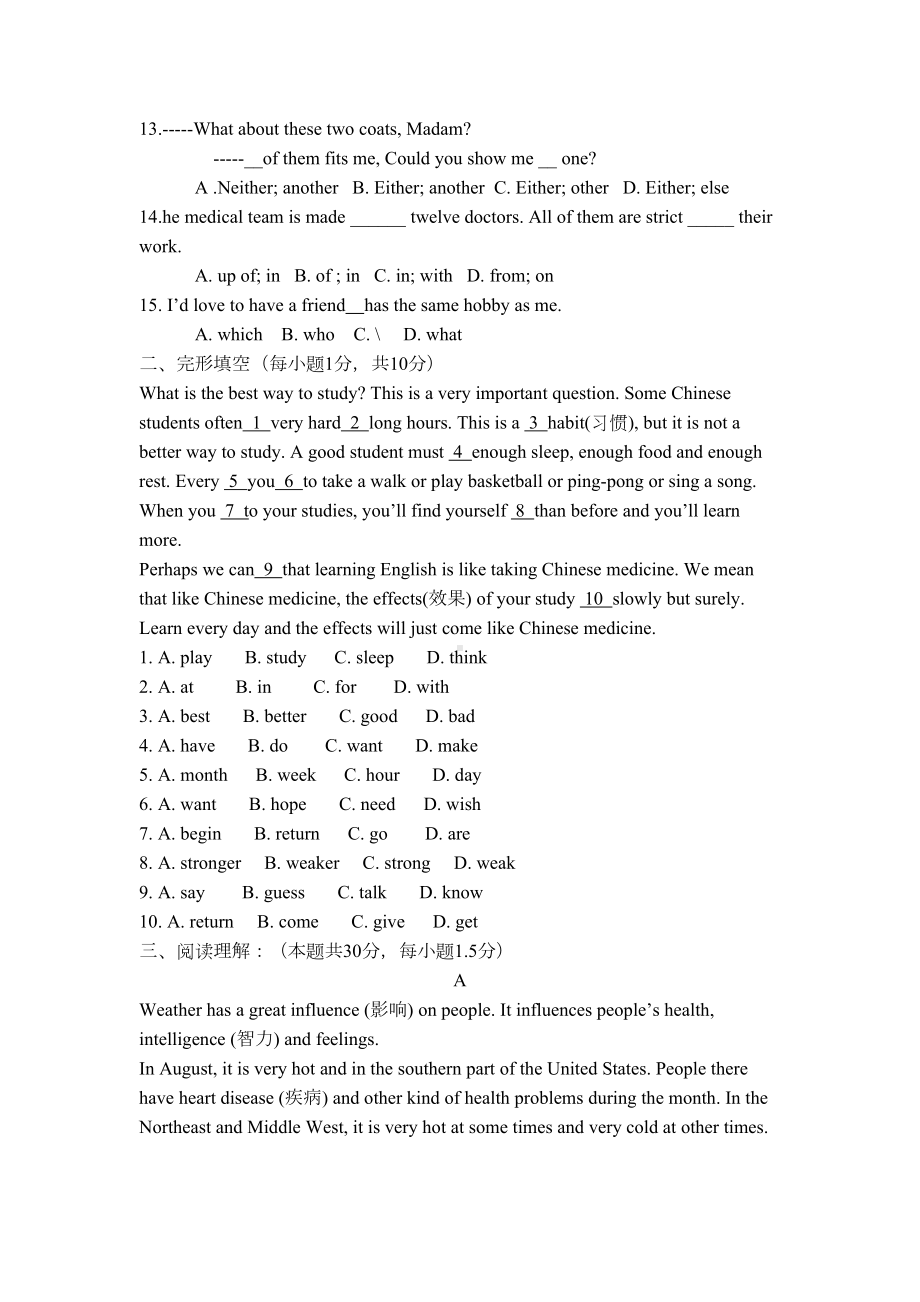 外研版英语九上试题期末试题(一)(DOC 10页).docx_第2页