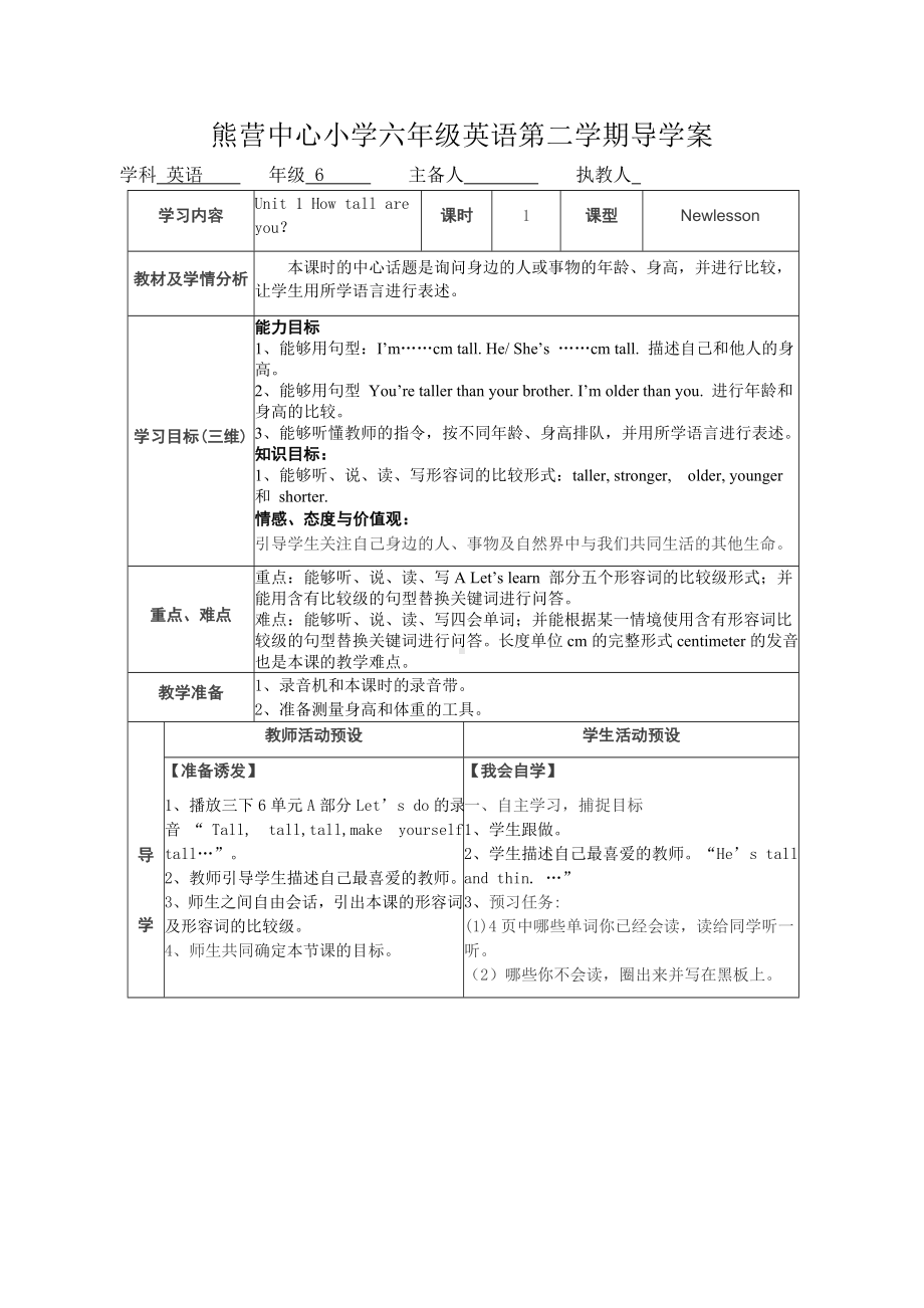 小学六年级下册英语教学计划及导学案 (2).doc_第1页