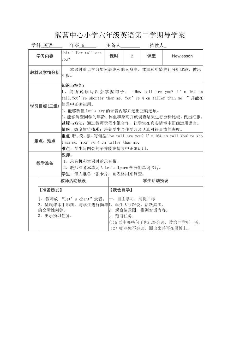 小学六年级下册英语教学计划及导学案 (2).doc_第3页