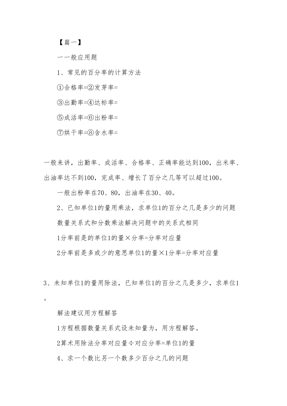 六年级奥数百分数问题知识点(DOC 8页).docx_第1页