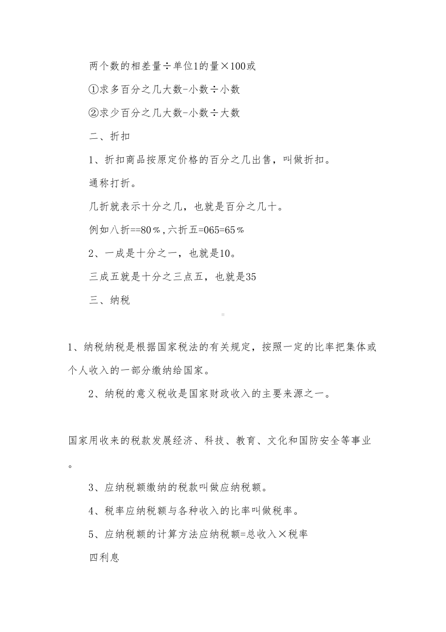 六年级奥数百分数问题知识点(DOC 8页).docx_第2页