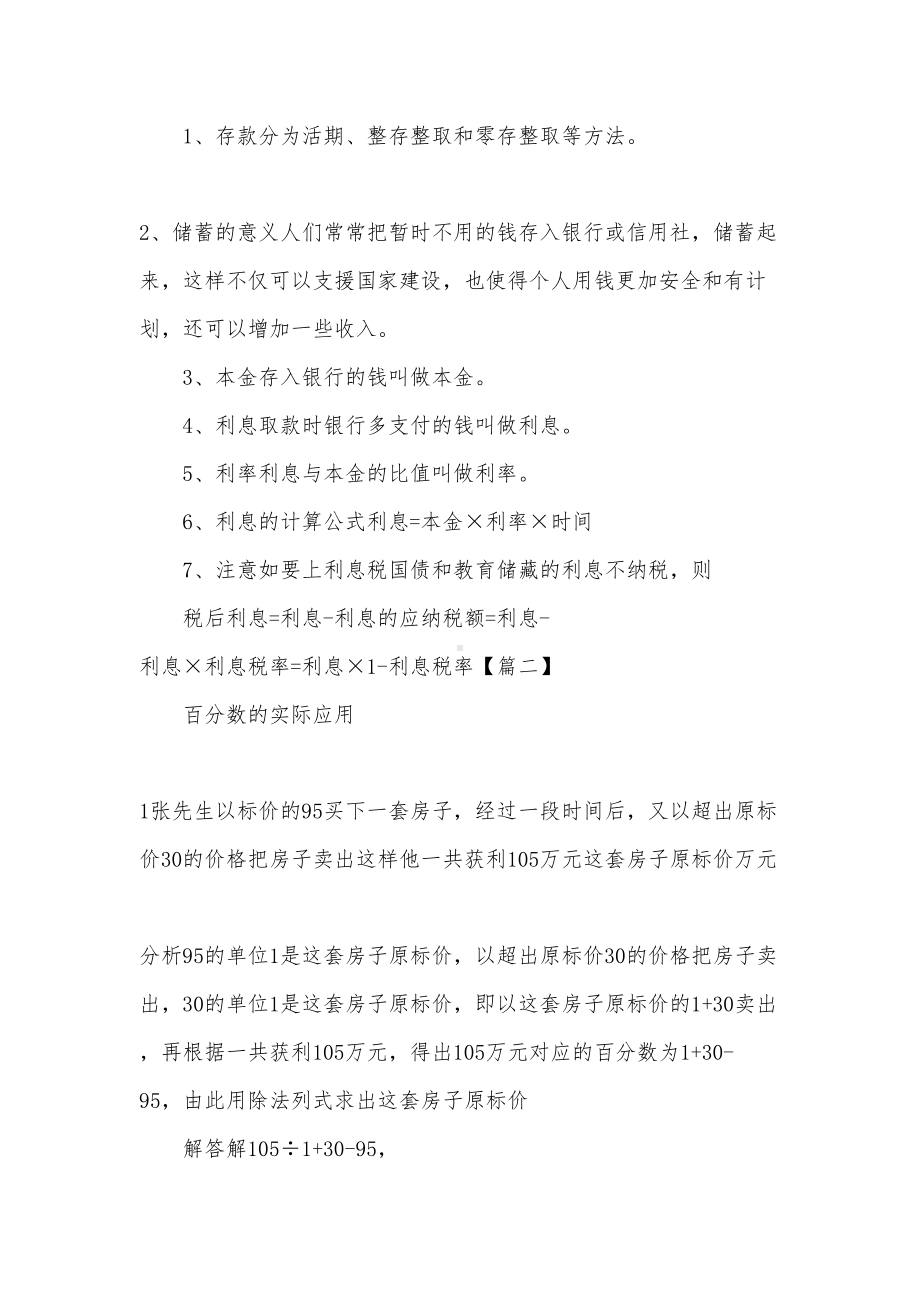 六年级奥数百分数问题知识点(DOC 8页).docx_第3页