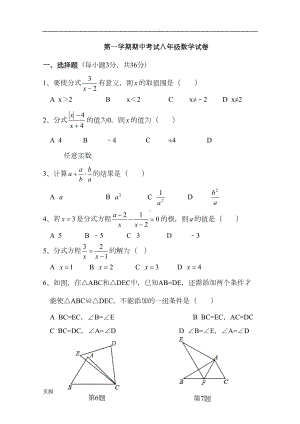 冀教版八年级上期中考试数学试卷含答案(DOC 7页).doc