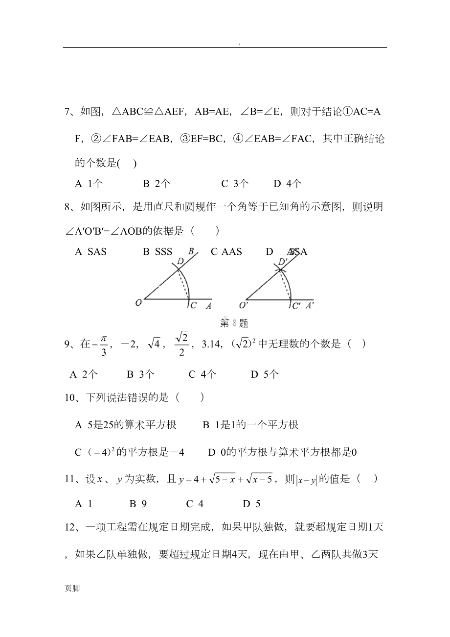 冀教版八年级上期中考试数学试卷含答案(DOC 7页).doc_第2页