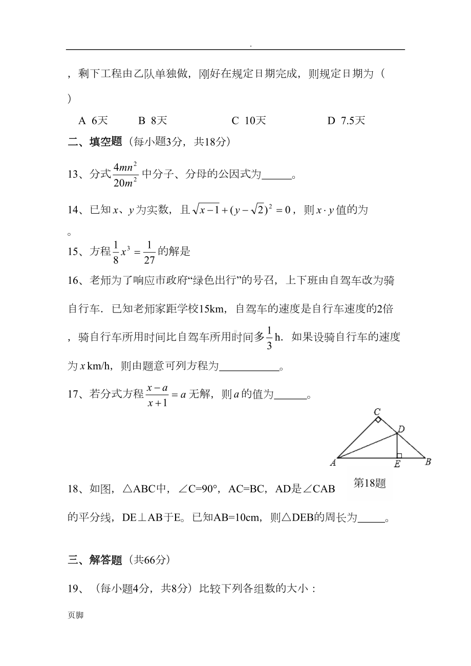 冀教版八年级上期中考试数学试卷含答案(DOC 7页).doc_第3页