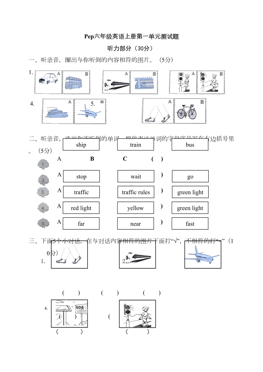 小学六年级英语上册第一单元测试题含答案(DOC 6页).doc_第1页