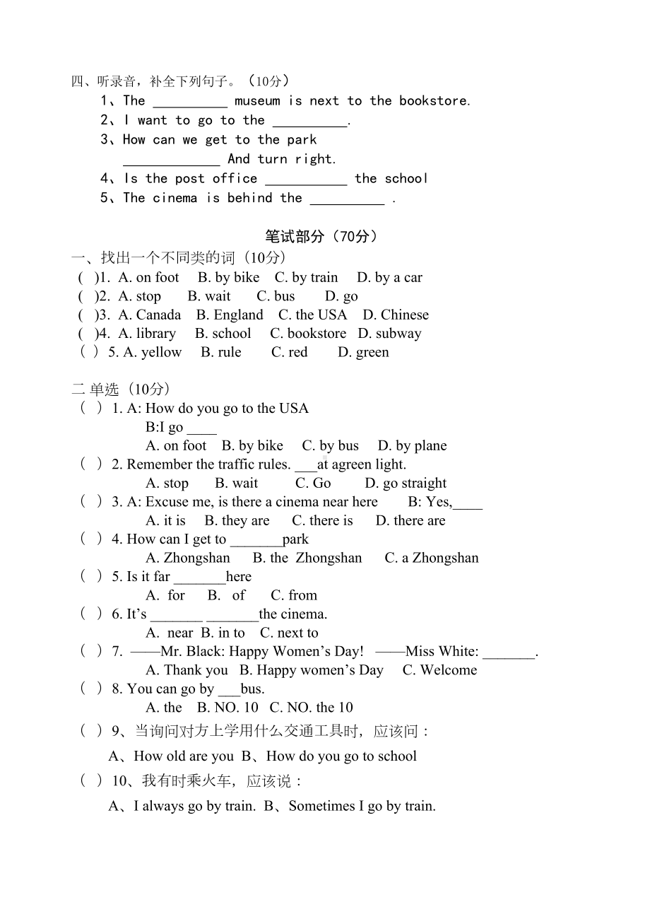 小学六年级英语上册第一单元测试题含答案(DOC 6页).doc_第2页