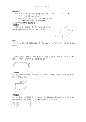 北师大版五年级下册-长方体稍难综合练习题(DOC 9页).docx