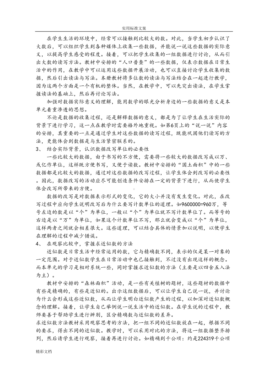 北师大版四年级上册数学全册教案设计(DOC 98页).doc_第2页