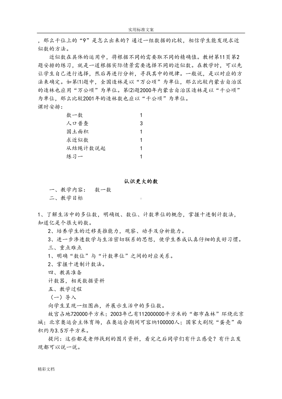 北师大版四年级上册数学全册教案设计(DOC 98页).doc_第3页