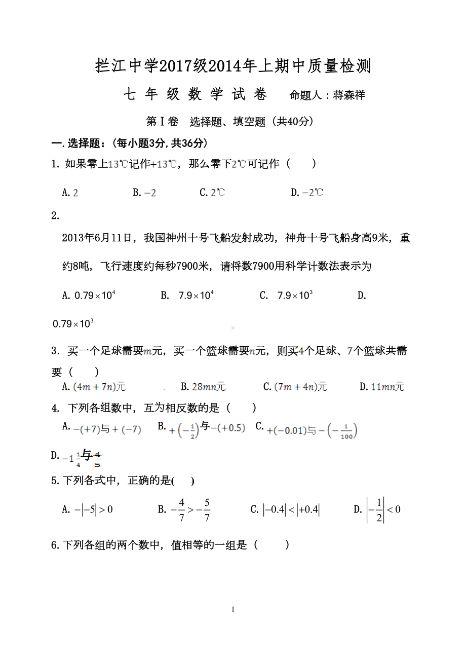 初一半期考试试题数学(DOC 7页).doc_第1页