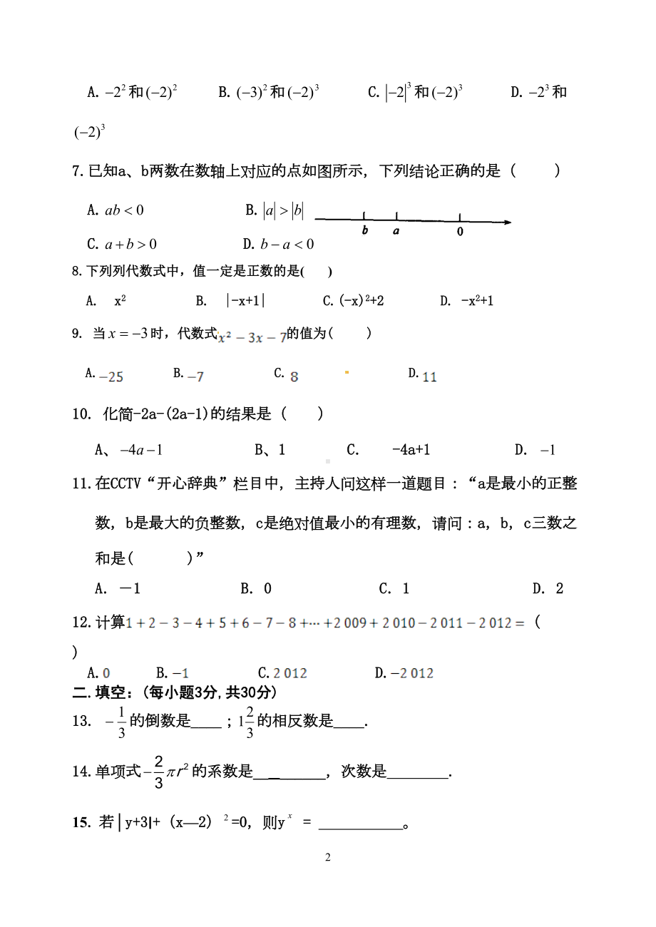 初一半期考试试题数学(DOC 7页).doc_第2页