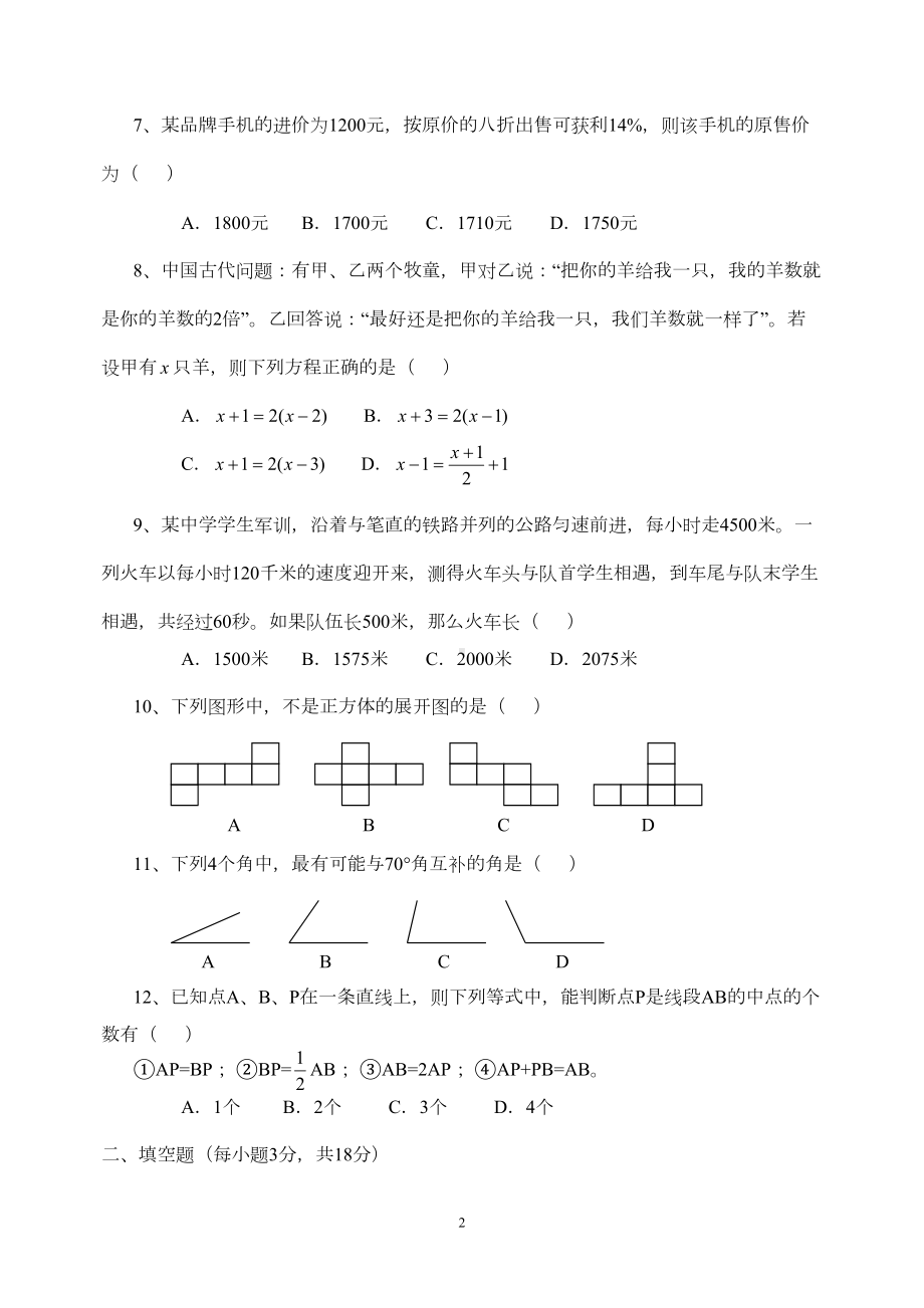 冀教版数学七年级上册数期末测试卷及答案(DOC 7页).doc_第2页