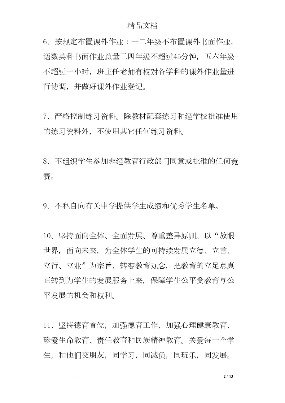 减轻学生课业负担的承诺书(DOC 13页).doc_第2页