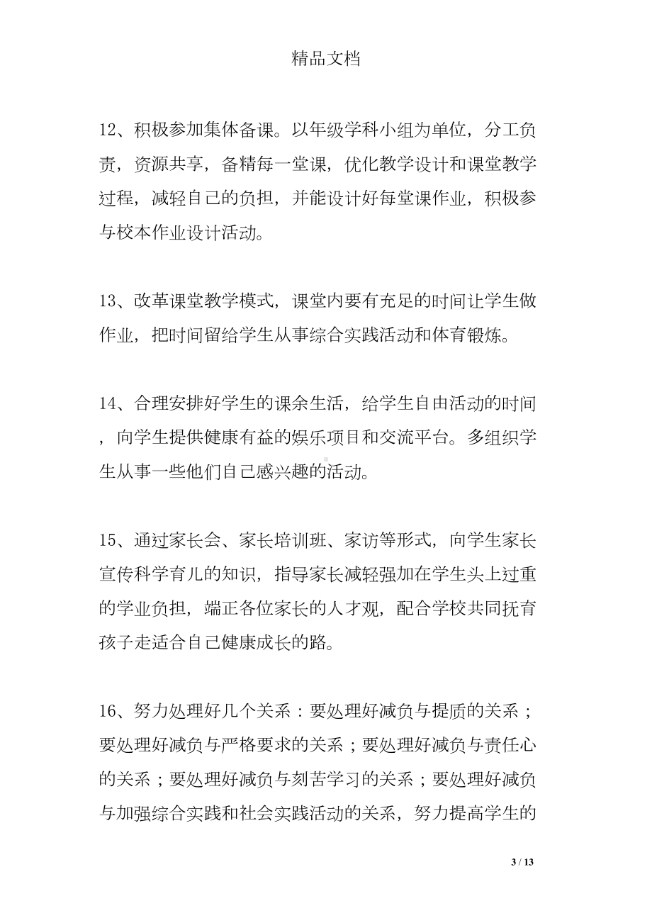 减轻学生课业负担的承诺书(DOC 13页).doc_第3页