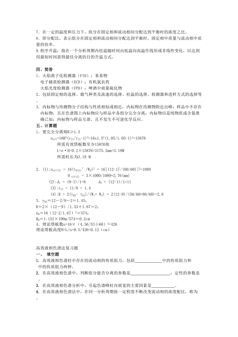 卫生化学课程各章习题及答案剖析(DOC 21页).doc_第3页