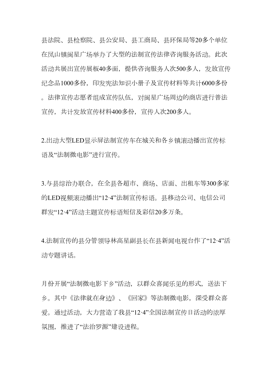 学校宪法晨读活动总结3篇(DOC 8页).doc_第3页