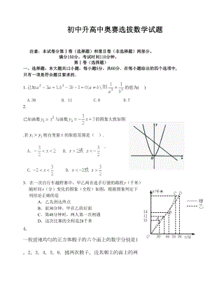 初中升高中奥赛选拔数学试题(精品)(DOC 12页).doc