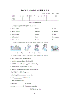 外研版四年级英语下册期末测试卷及答案(DOC 7页).doc