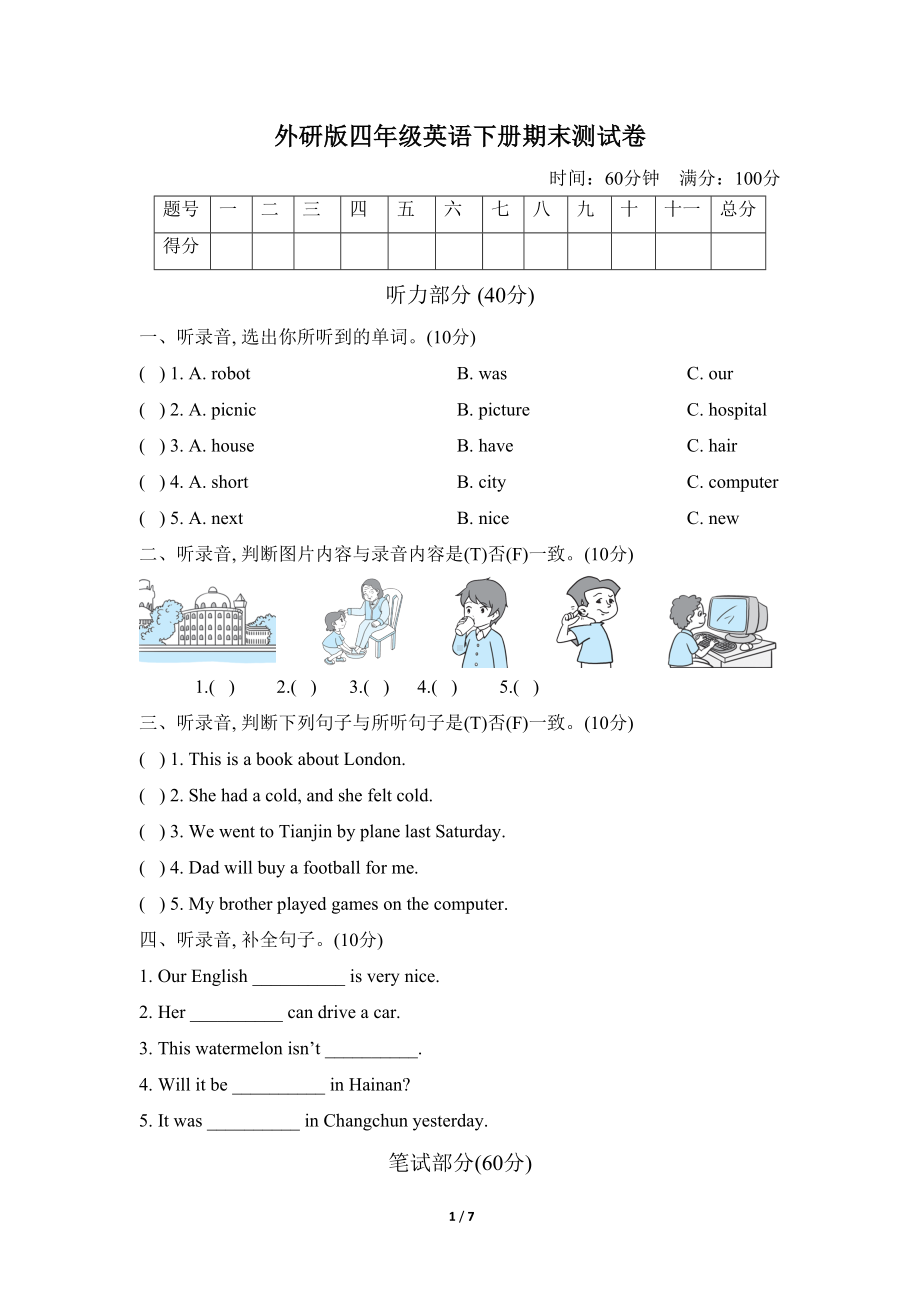 外研版四年级英语下册期末测试卷及答案(DOC 7页).doc_第1页