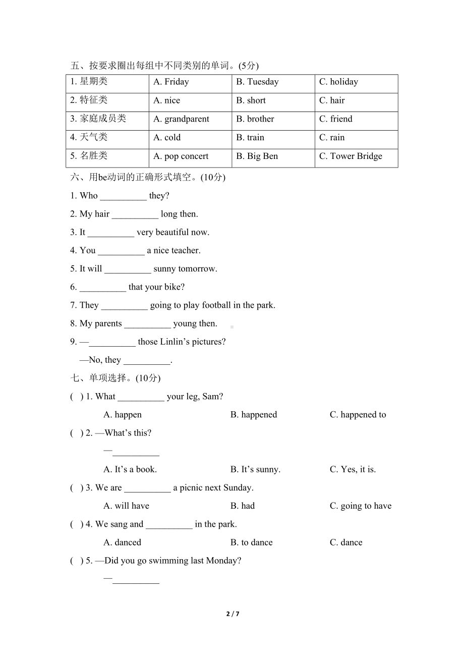 外研版四年级英语下册期末测试卷及答案(DOC 7页).doc_第2页