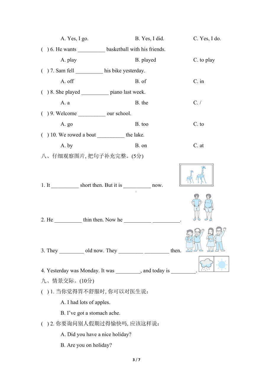 外研版四年级英语下册期末测试卷及答案(DOC 7页).doc_第3页