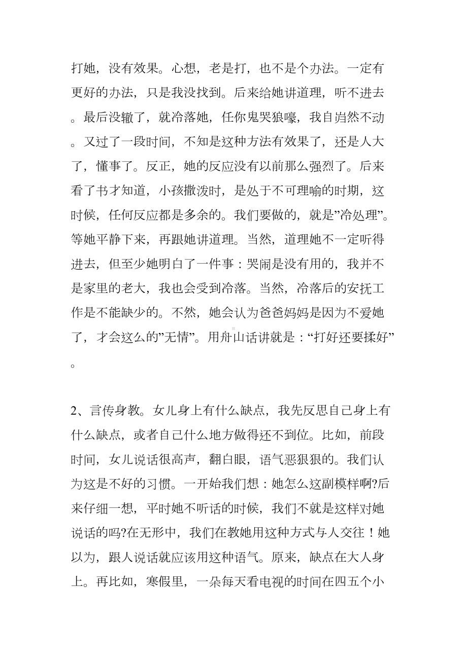 家长会育儿经验交流发言稿(DOC 6页).docx_第2页