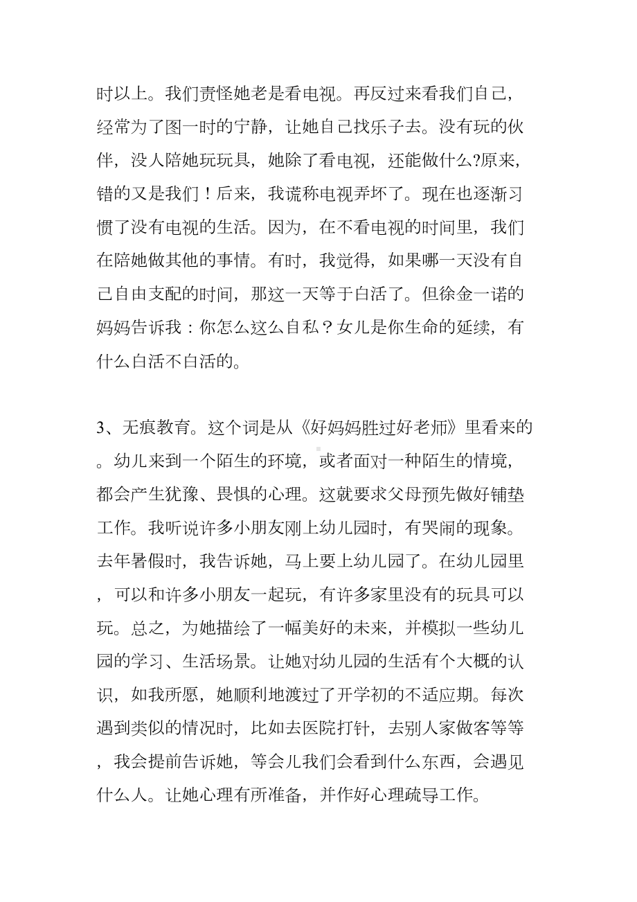 家长会育儿经验交流发言稿(DOC 6页).docx_第3页