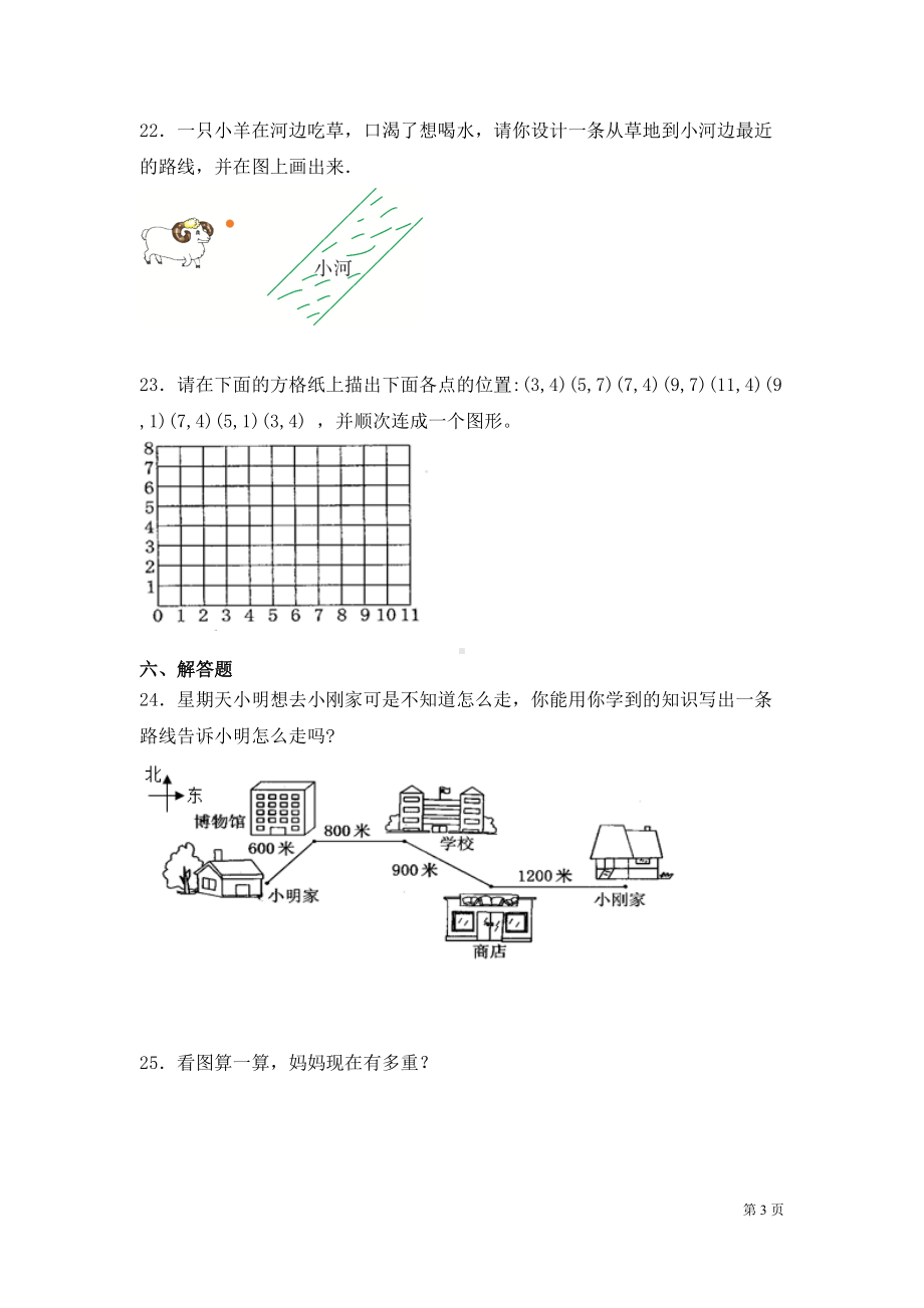 北师大版四年级上册数学期末考试试卷及答案(DOC 6页).docx_第3页