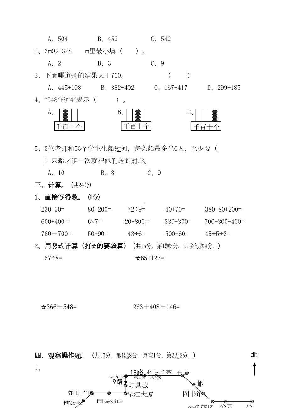 小学二年级数学下册模拟试题及答案(DOC 5页).doc_第2页