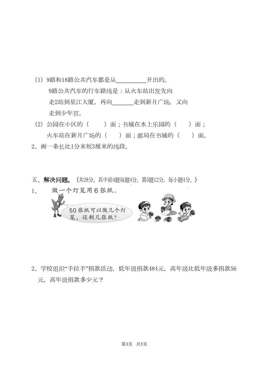 小学二年级数学下册模拟试题及答案(DOC 5页).doc_第3页