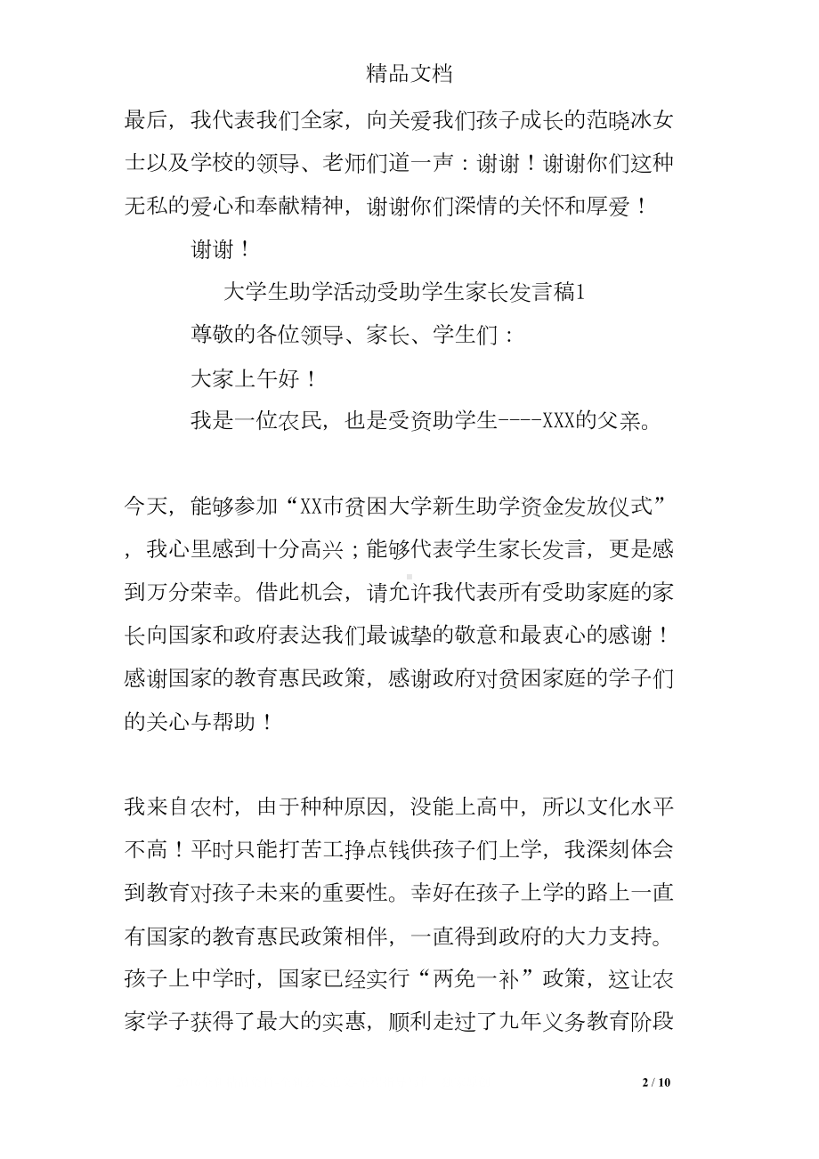 受助学生家长发言稿(DOC 10页).doc_第2页