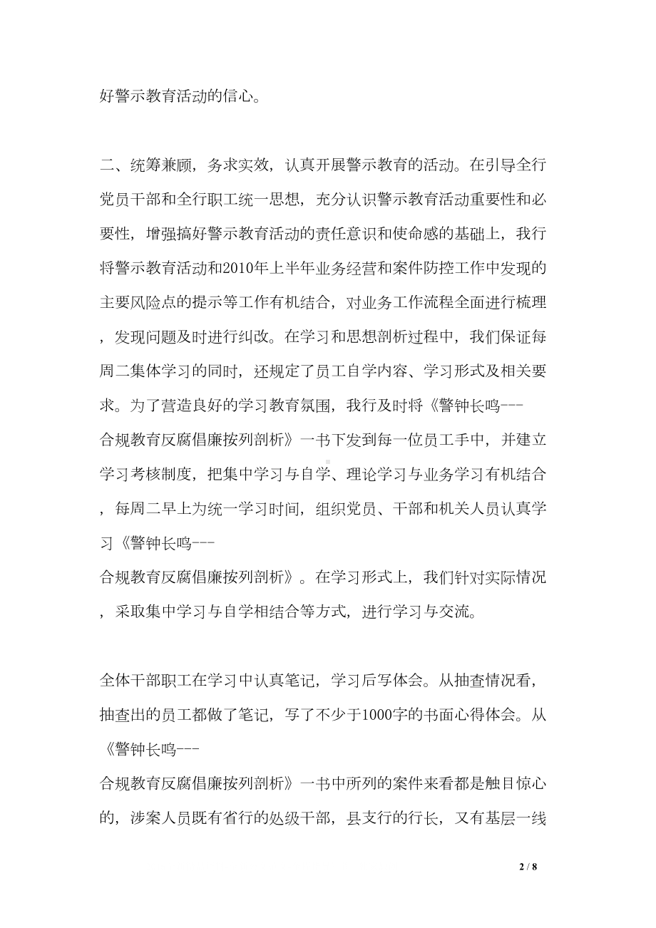 农行警示教育心得体会3篇(DOC 8页).doc_第2页