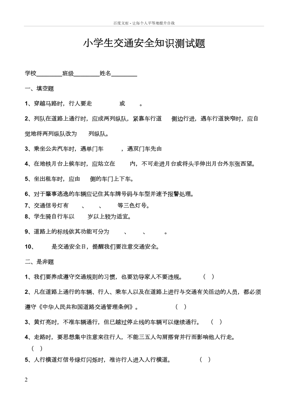 小学生消防安全知识测试卷(DOC 4页).docx_第2页