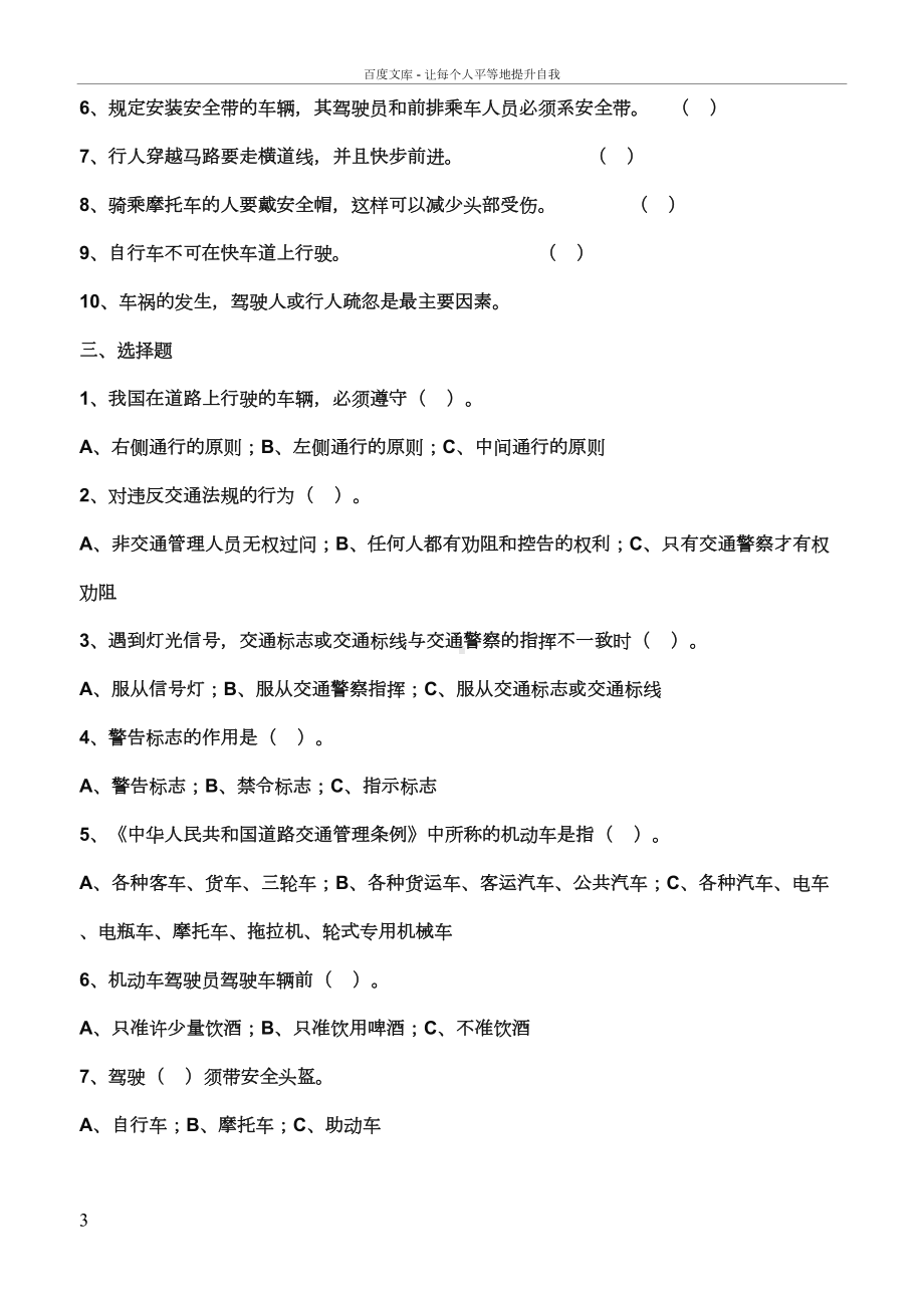 小学生消防安全知识测试卷(DOC 4页).docx_第3页