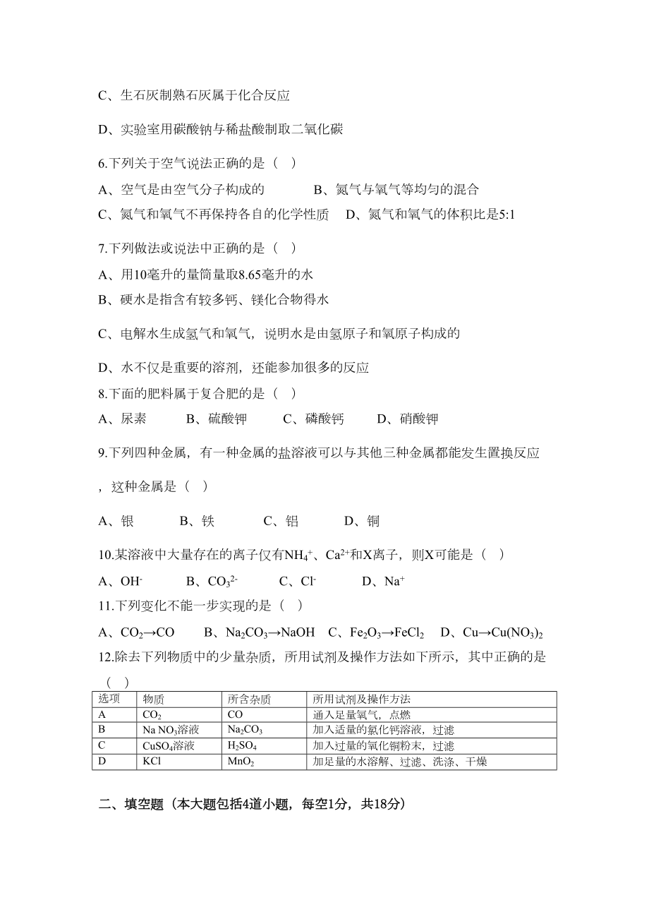 初中化学试卷带答案(DOC 7页).docx_第2页