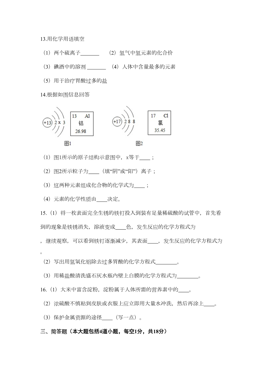 初中化学试卷带答案(DOC 7页).docx_第3页