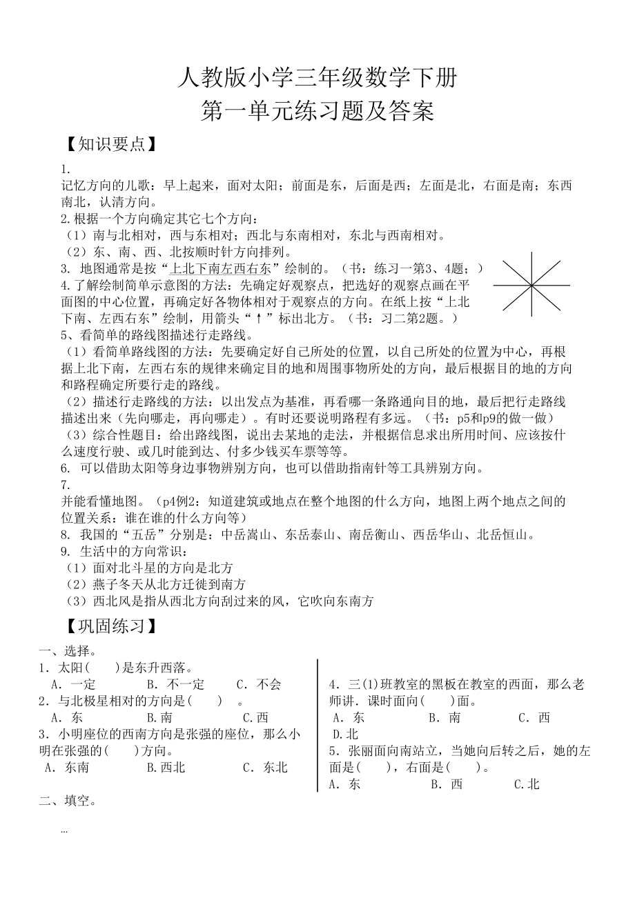 小学三年级数学下册单元测试试题全册(DOC 43页).docx_第1页