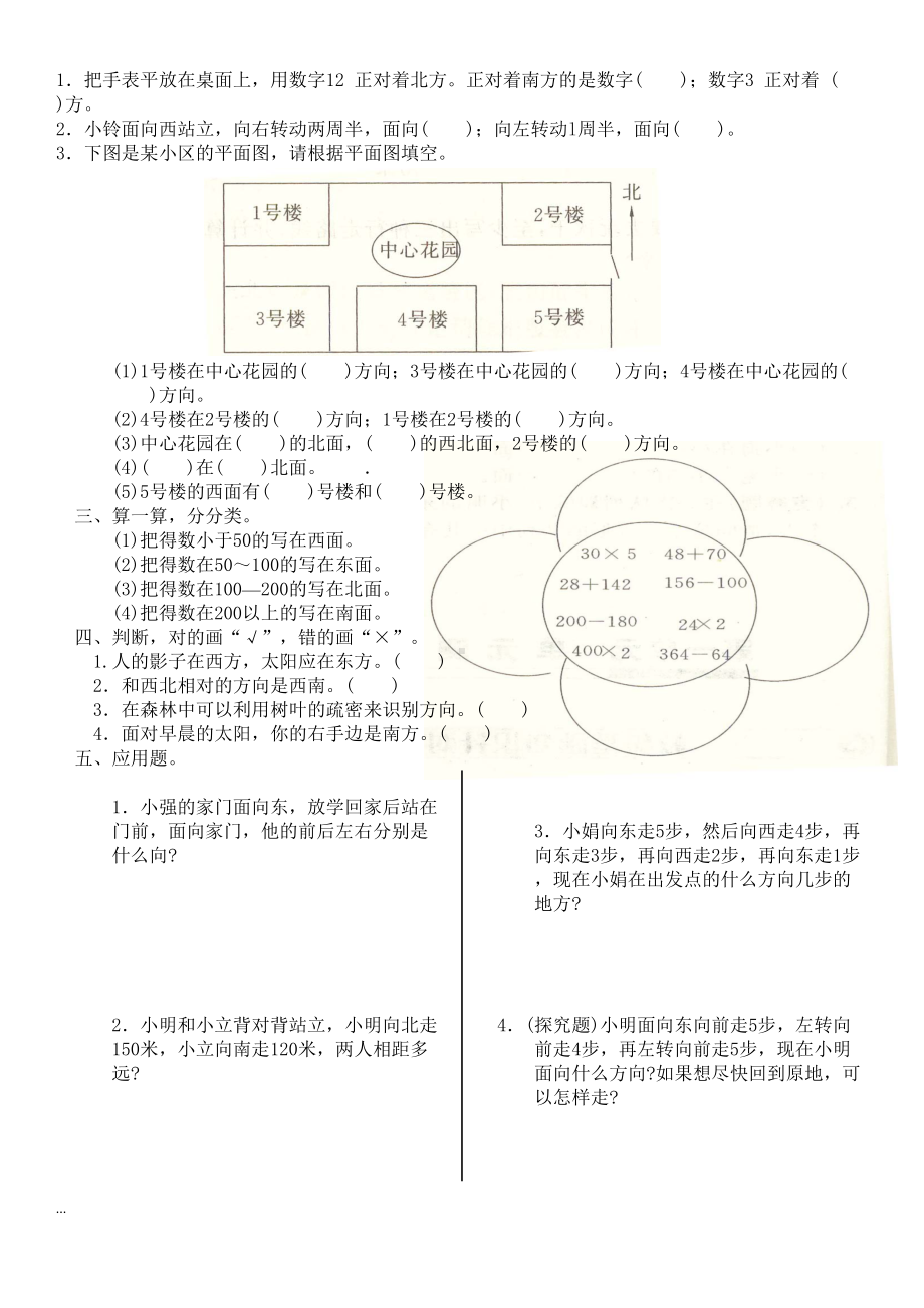 小学三年级数学下册单元测试试题全册(DOC 43页).docx_第2页