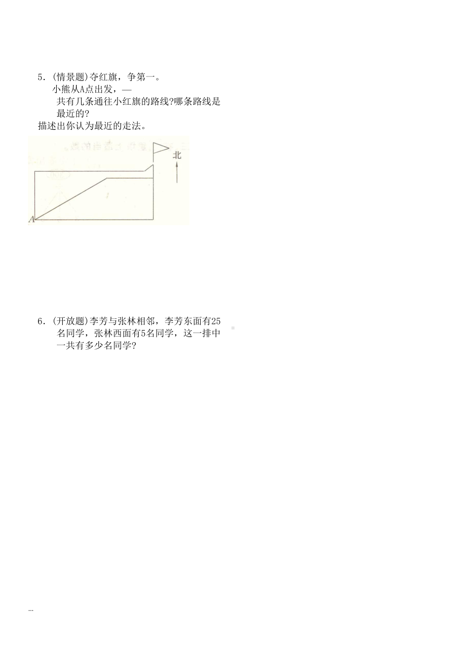 小学三年级数学下册单元测试试题全册(DOC 43页).docx_第3页