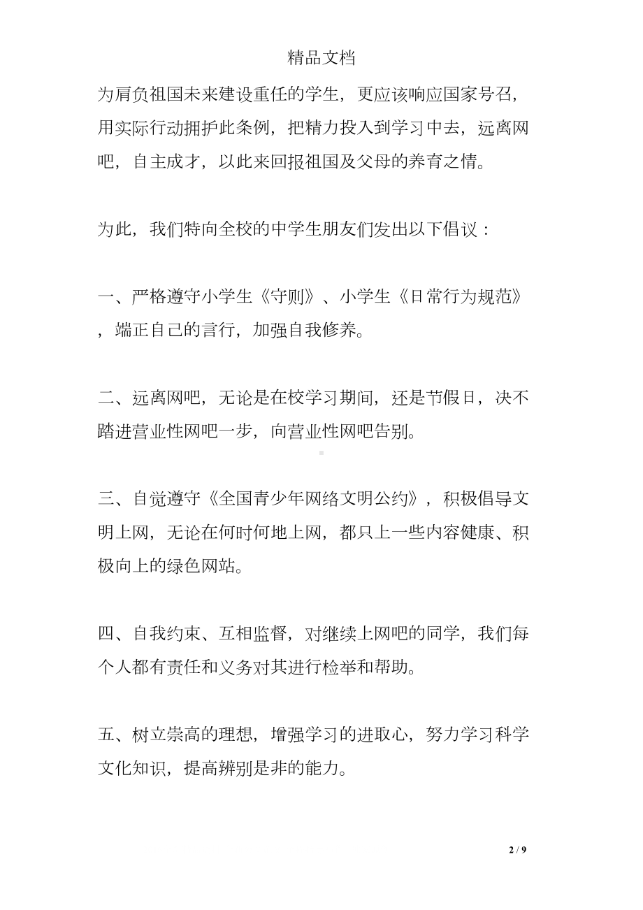 小学生远离毒品倡议书(DOC 9页).doc_第2页