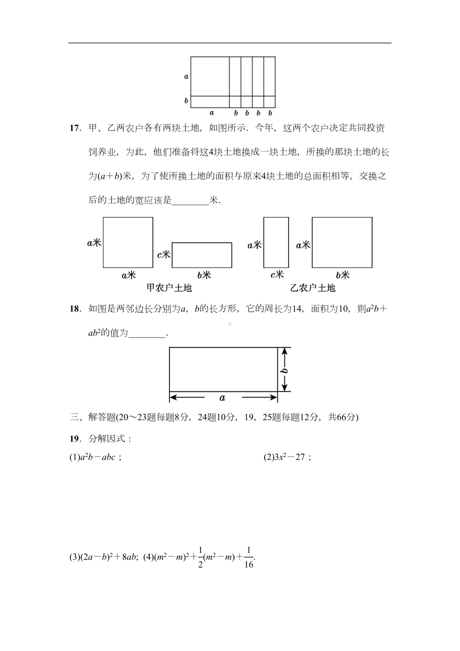 北师大版八年级数学下册第四章因式分解单元测试题(DOC 8页).doc_第3页