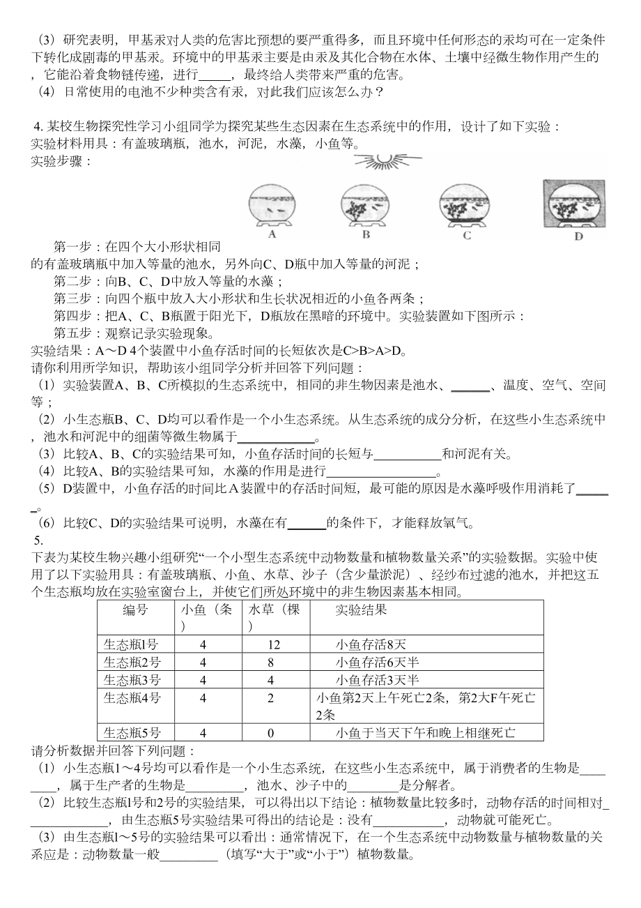 初中生物实验探究专题复习(已整理)(DOC 25页).doc_第2页