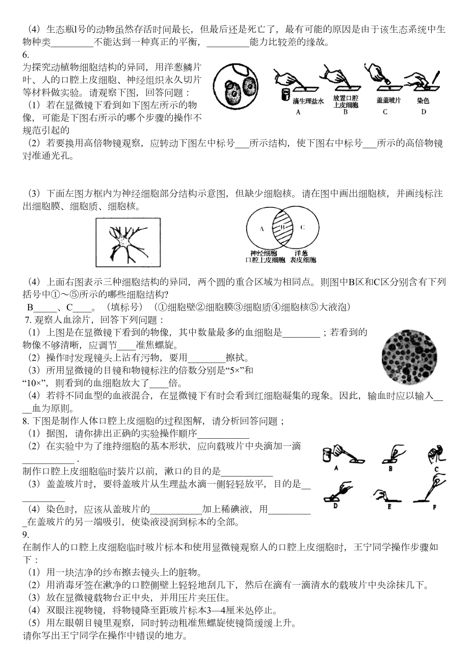 初中生物实验探究专题复习(已整理)(DOC 25页).doc_第3页