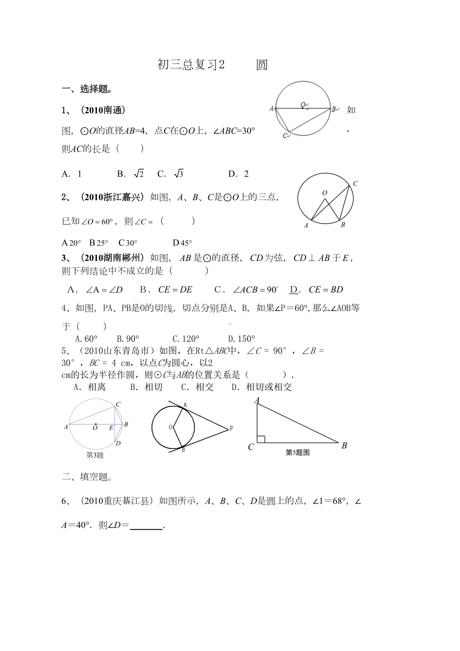 初三圆练习题(DOC 9页).doc_第1页