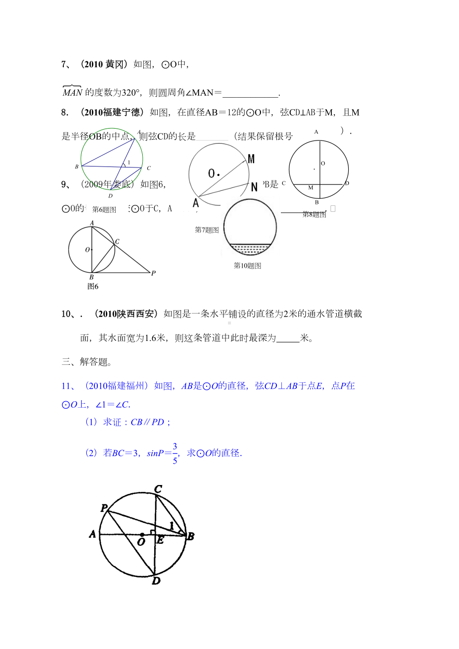 初三圆练习题(DOC 9页).doc_第2页