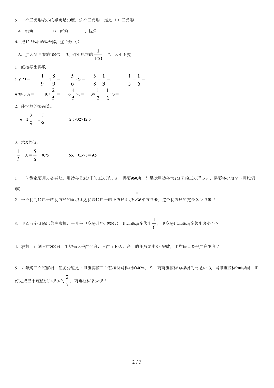 小学六年级数学总复习试卷及答案(DOC 3页).doc_第2页